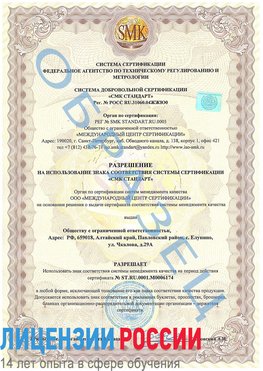 Образец разрешение Арсеньев Сертификат ISO 22000